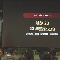 魅族23将至：窄边新旗舰告别白面板