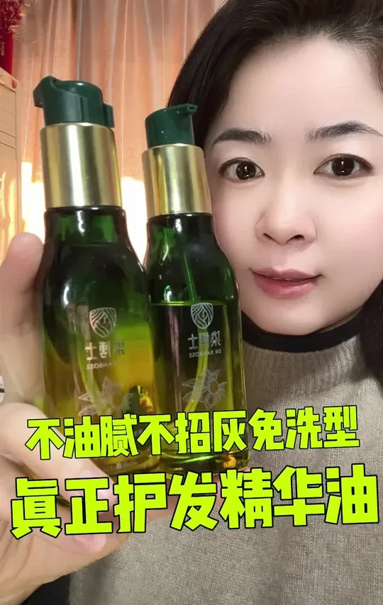 不油腻不招灰，顺滑柔爽精华油#精华油#染博士摩洛哥精油 #染博士