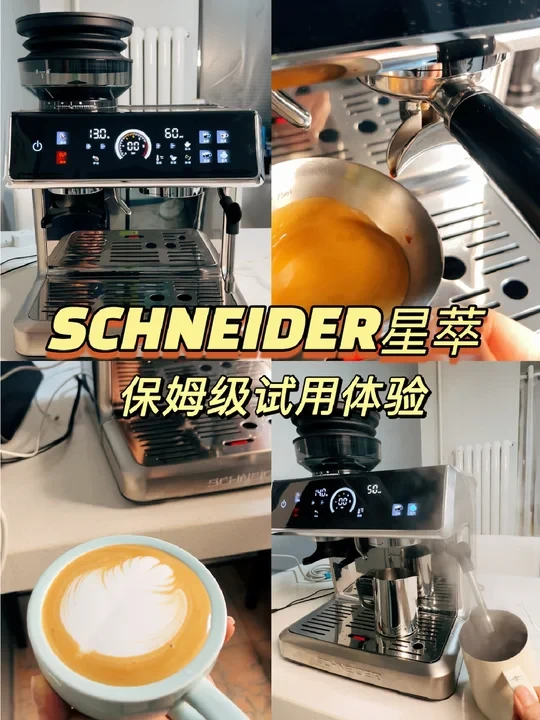SCHNEIDER星萃一体咖啡机开箱纯体验