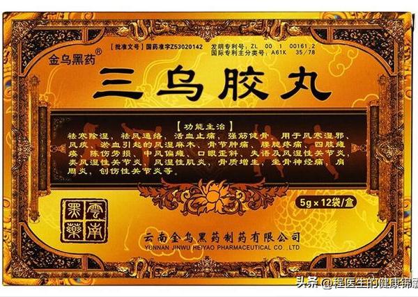 经典中成药，治疗风湿麻木、骨节肿痛、腰腿疼痛、四肢瘫痪、劳损