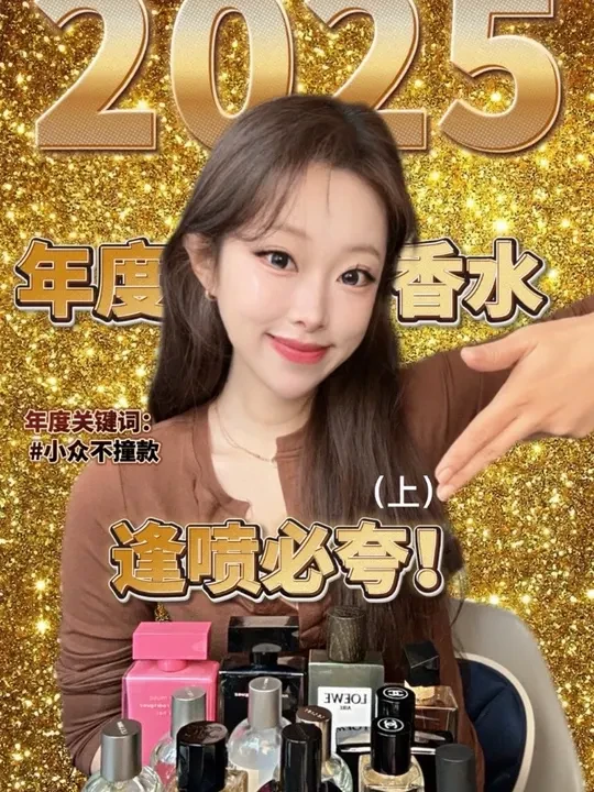i人e人本命香出现！年度爱用15款长期主义小众香！#香水推荐 #香水分享 #香水 #高级感香水 #小众香