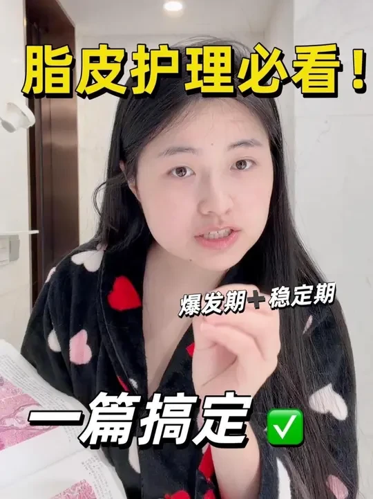 别把脂皮当痘痘治了！正确的脂皮护肤流程，看这一篇就够了！ #护肤 #脂溢性皮炎 #干货分享 #贝德玛DS乳