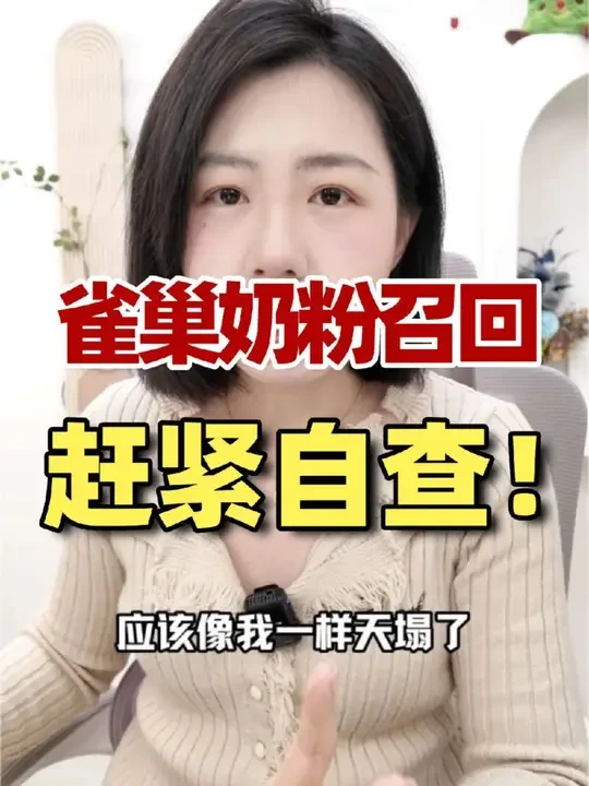天塌了奶粉又出事！还有哪个奶粉是安全的啊😭#奶粉 #雀巢 #雀巢能恩 #惠氏启赋 #上热门