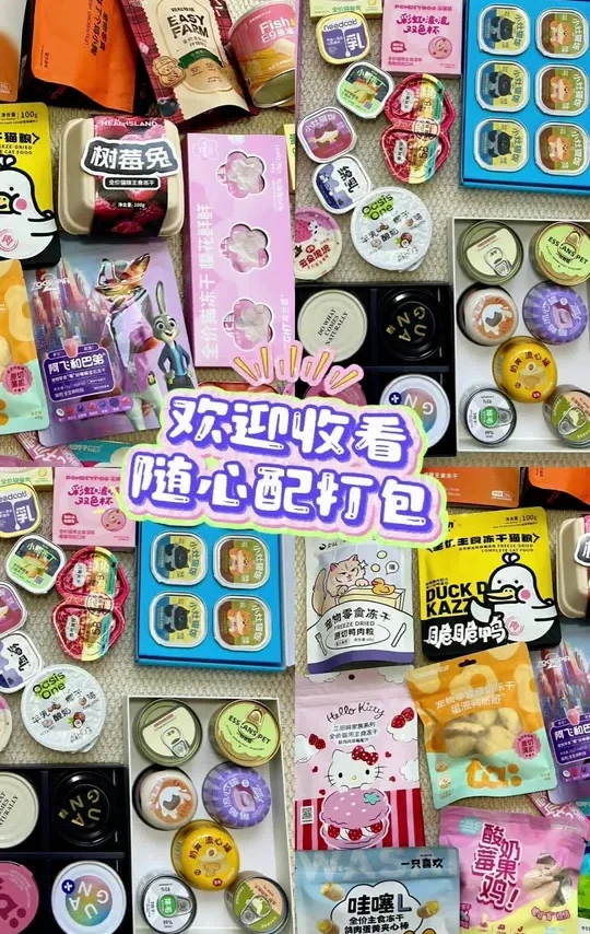 新年的第一期宠粉随心配来噜#宠物零食 #随心配 #萌宠出道计划 #养猫人 #种草好物