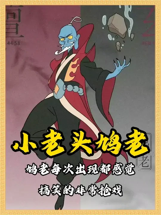 罗小黑中的鸠老，总能一句话戳人笑点 #充能计划 #动漫编年史 #罗小黑战记 #国漫 #国漫推荐