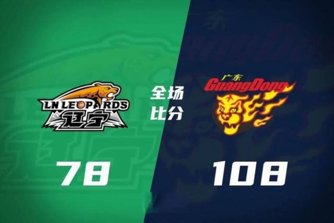 辽粤大战一边倒,广东三外援合砍71分,辽宁主场30分惨败