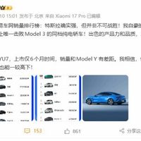 雷军称小米SU7销量超越Model 3，YU7稳步追赶Model Y