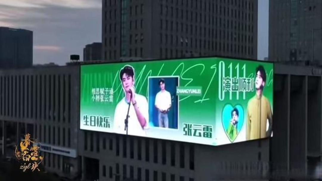 从曲艺到绿海:张云雷演唱会,一场精心打造的双向奔赴