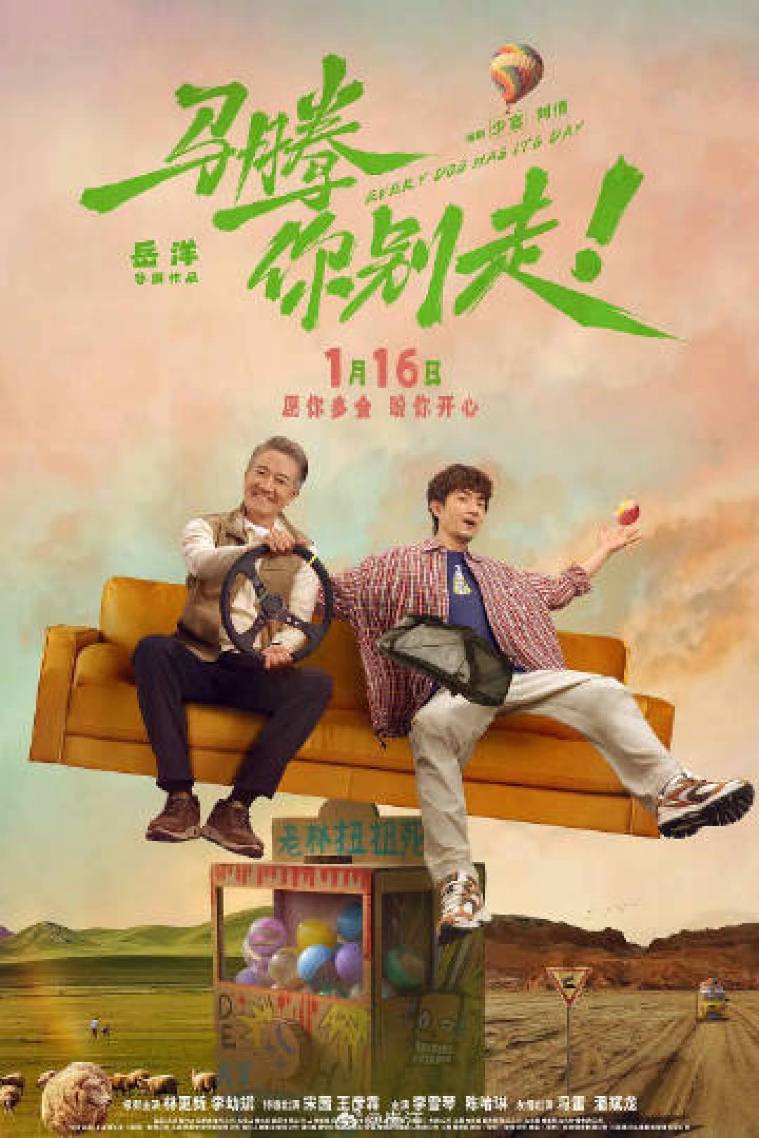马腾你别走首映:李幼斌谈父母哽咽,林更新含泪致敬故人