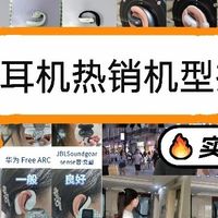 蓝牙耳机哪家的音质最好？盘点2026年蓝牙耳机音质排行榜前十