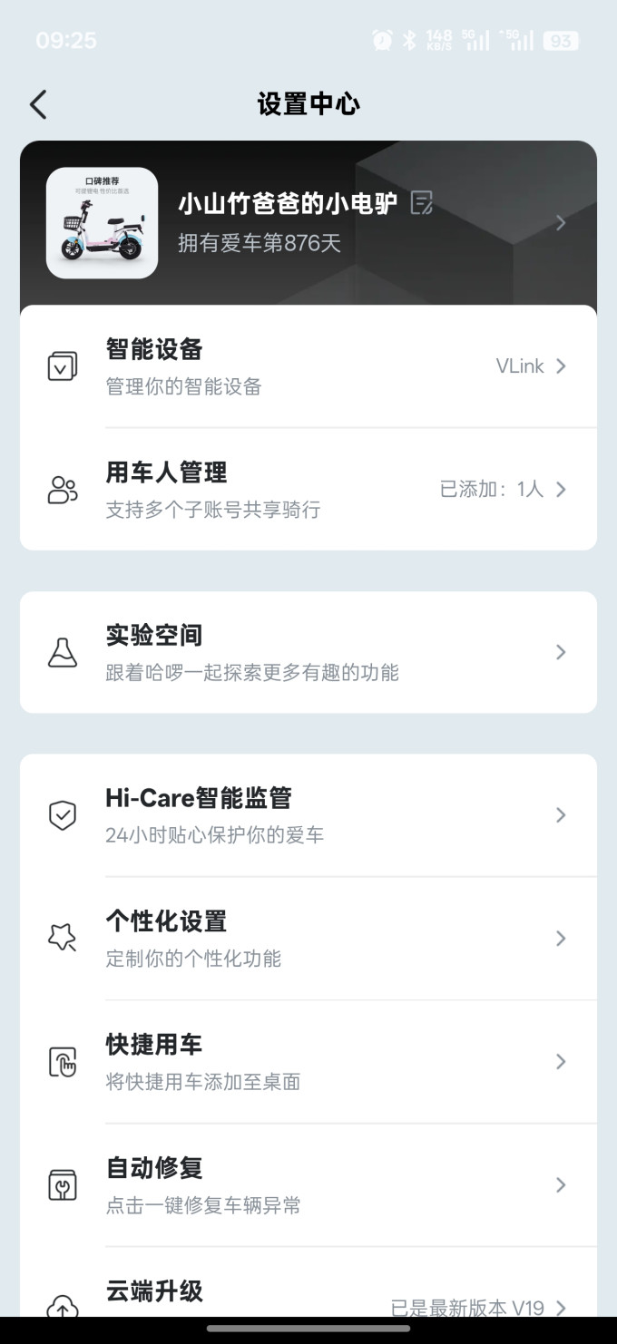 中导物联电动车