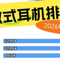 开放式耳机值得买吗？实测推荐十大公认音质好的开放耳机