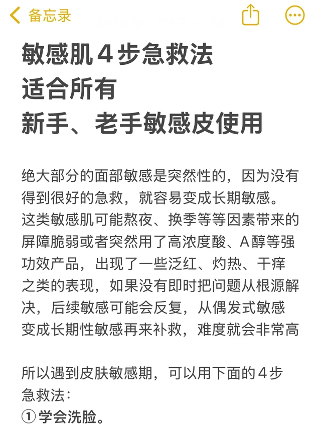 全世界一半敏感肌，用错了急救方法