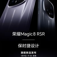 荣耀最强旗舰来了 荣耀Magic8 RSR保时捷设计官宣