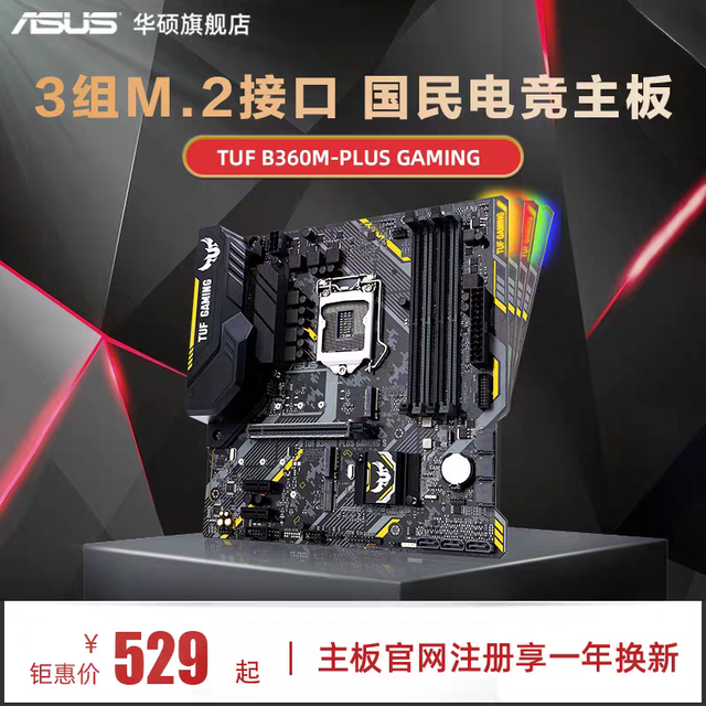 Asus/华硕 TUF B360M-P toTUF GAMING B760M-PLUS 重炮手 之路