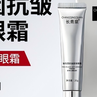 2025抗老眼霜品牌！哪个牌子安全又好用紧致淡纹保湿，熬夜党必备