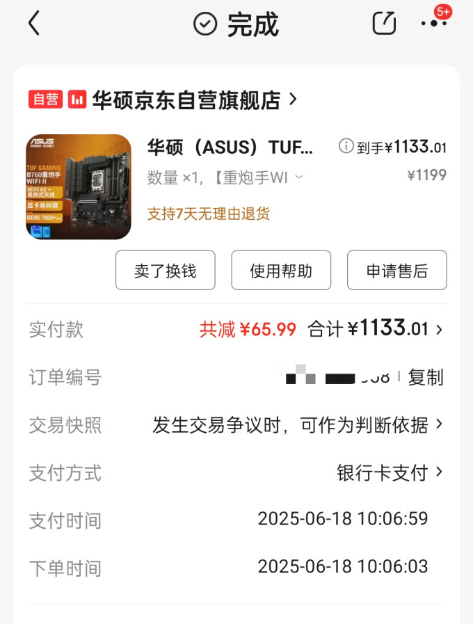 华硕主板