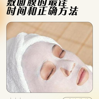 告别过度水合，掌握敷面膜的正确打开方式