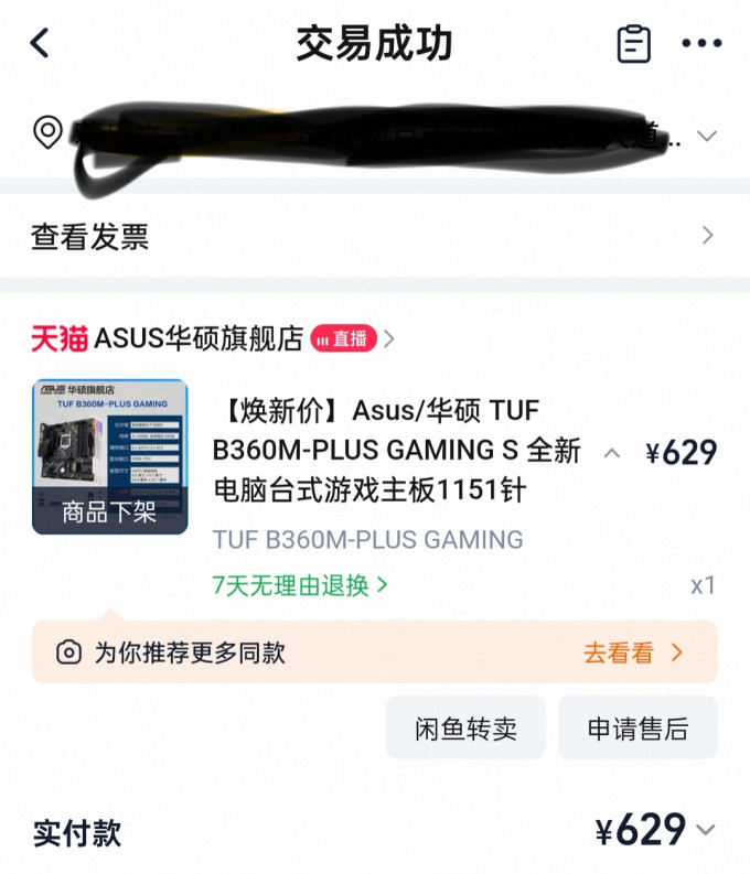 华硕主板