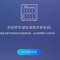 威联通 TS-464C2 的 QuTS hero 系统首次启动开机