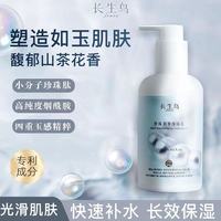 春夏身体乳天花板！长生鸟这瓶让我嫩到发光✨ 干油肌都狂喜