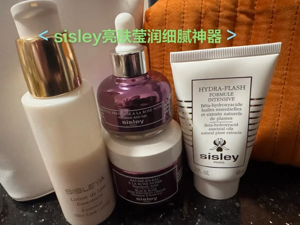 sisley亮肤莹润平滑大法