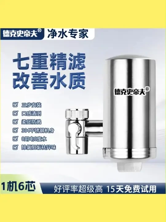 德克史帝夫水龙头净水器净化水质阻垢除垢可净水机直饮机一体机#德克史帝夫净水器 #水龙头净水机 #阻垢除垢 #直饮一体机 #水质净化器