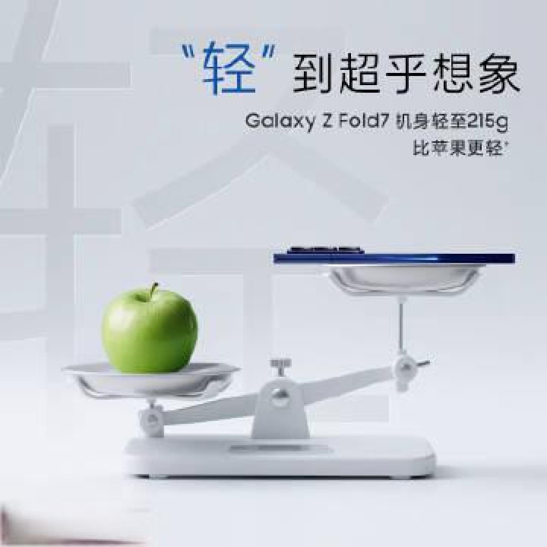 如果你在观望折叠屏：Z Fold7轻薄升级明显，活动期至高优惠1500元