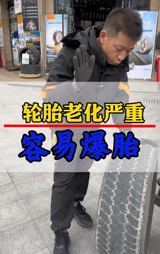 成都双流的车友们，轮胎使用寿命四年6万公里，这也是橡胶的正常寿命，如果你的轮胎老化开裂必须更换会严重影响行车安全，如果你不知道怎么检查.开过来我给你看一看#成都双流 #换轮胎 #德国马牌轮胎 #轮胎老