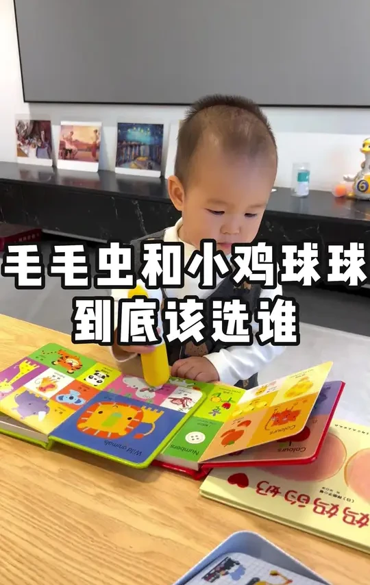 小鸡球球和毛毛虫到底该选谁，今天我来说点不一样的！#点读笔#英文启蒙 #带娃