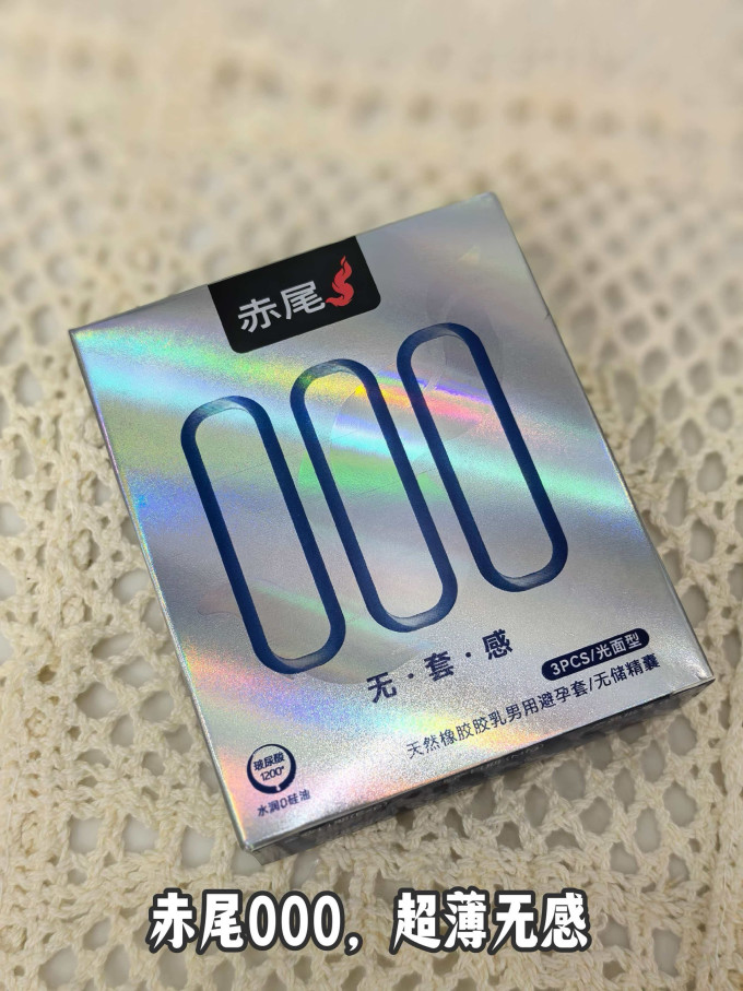 赤尾安全避孕