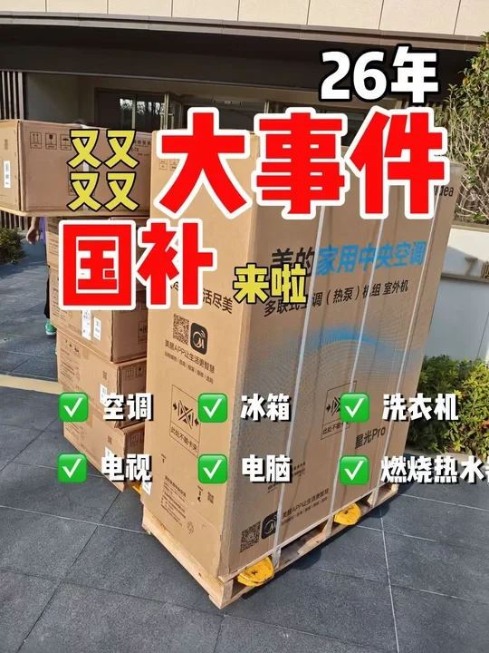 发钱啦！报身份证号就省1500！空调冰箱速来