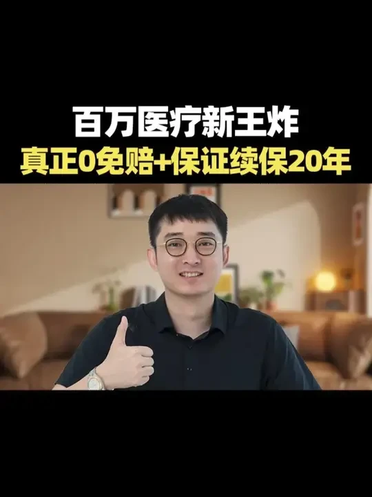 幸好没买蓝医保、好医保、金医保、10月王炸来了！ #百万医疗 #蓝医保 #好医保 #金医保 #DRG