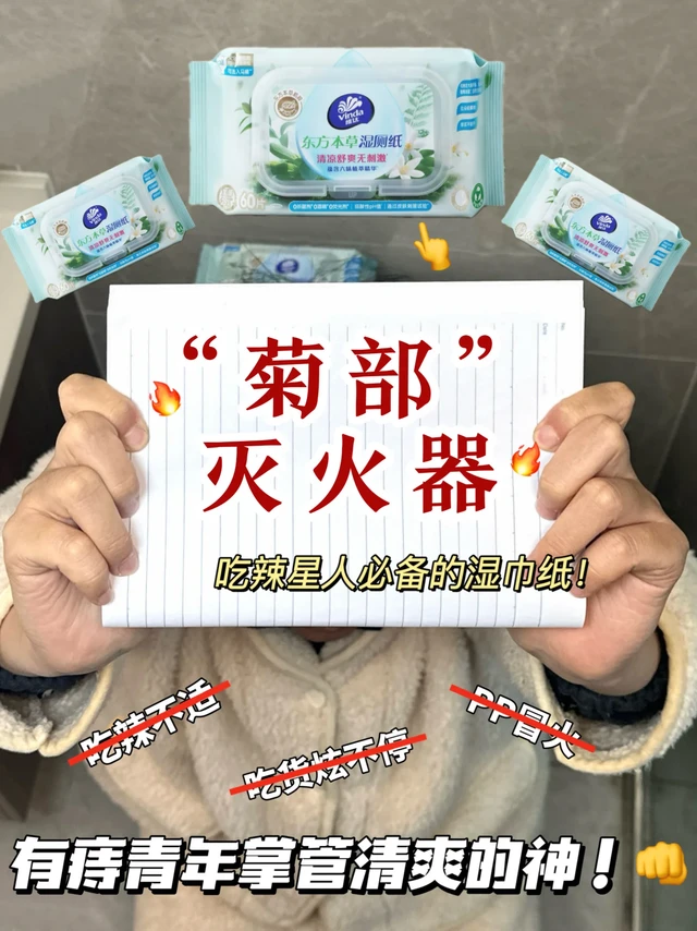 “菊部”灭火器🧯！吃辣星人必备真戒不掉了！