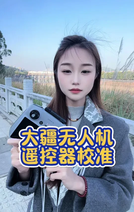 #大疆 #大疆学堂 大疆遥控器异常或滴滴声如何校准，适用于
mini2/mini2se/mini3/mini3pro/air2/air2s/1f|3/
mini4pro/mini5pro等机型#大疆无