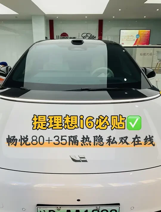 理想i6闭眼冲❗️❗️龙膜畅悦80+35绝绝子
