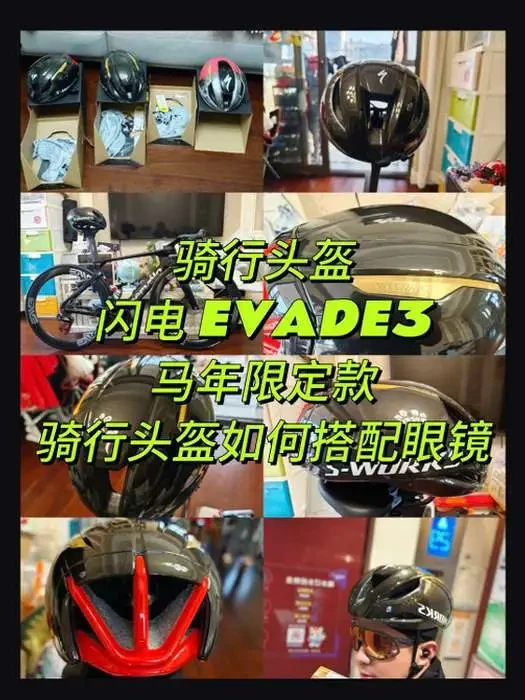 闪电马年限定头盔 evade3 头盔 骑行头盔如何配眼镜 终于有头盔换了。真难。。。
#specialized #sworks #闪电50周年头盔 #闪电马年限定 #闪电头盔