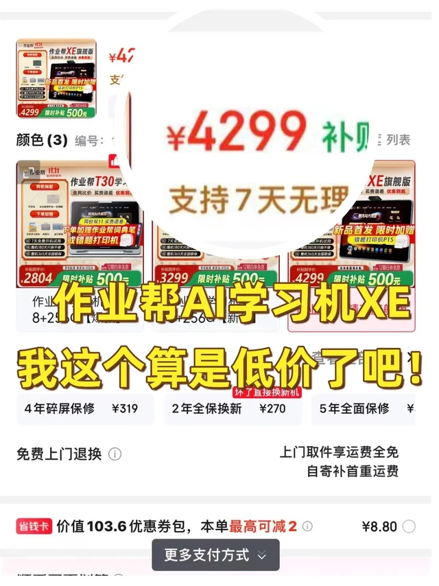 作业帮AI学习机XE我这个算是低价了吧！