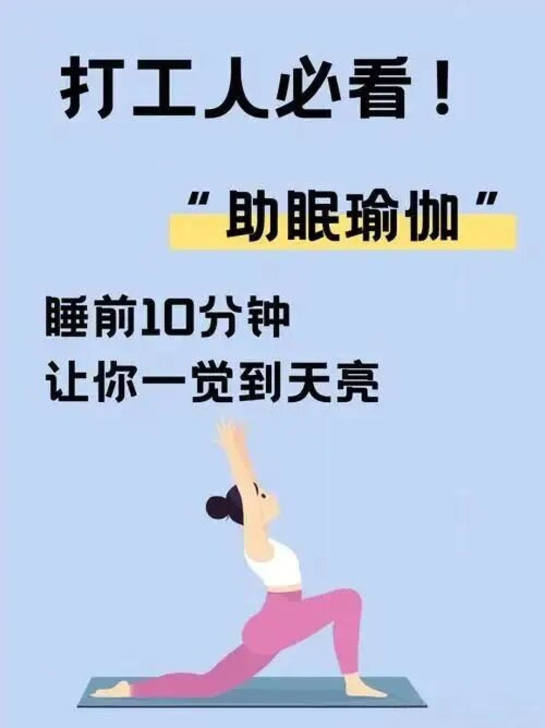 10分钟瑜伽序列:戒掉坏习惯,告别睡前胡思乱想