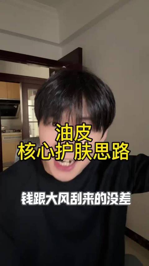 #彩妆产品##微博兴趣创作计划##我的本命装备#  油皮护肤核心思路：做好清洁、控油、修护、疏通、防晒，选安修泽油橄榄水乳实测有效，产品围绕这些步骤搭配不易出错。 小炯很快乐的微博视频