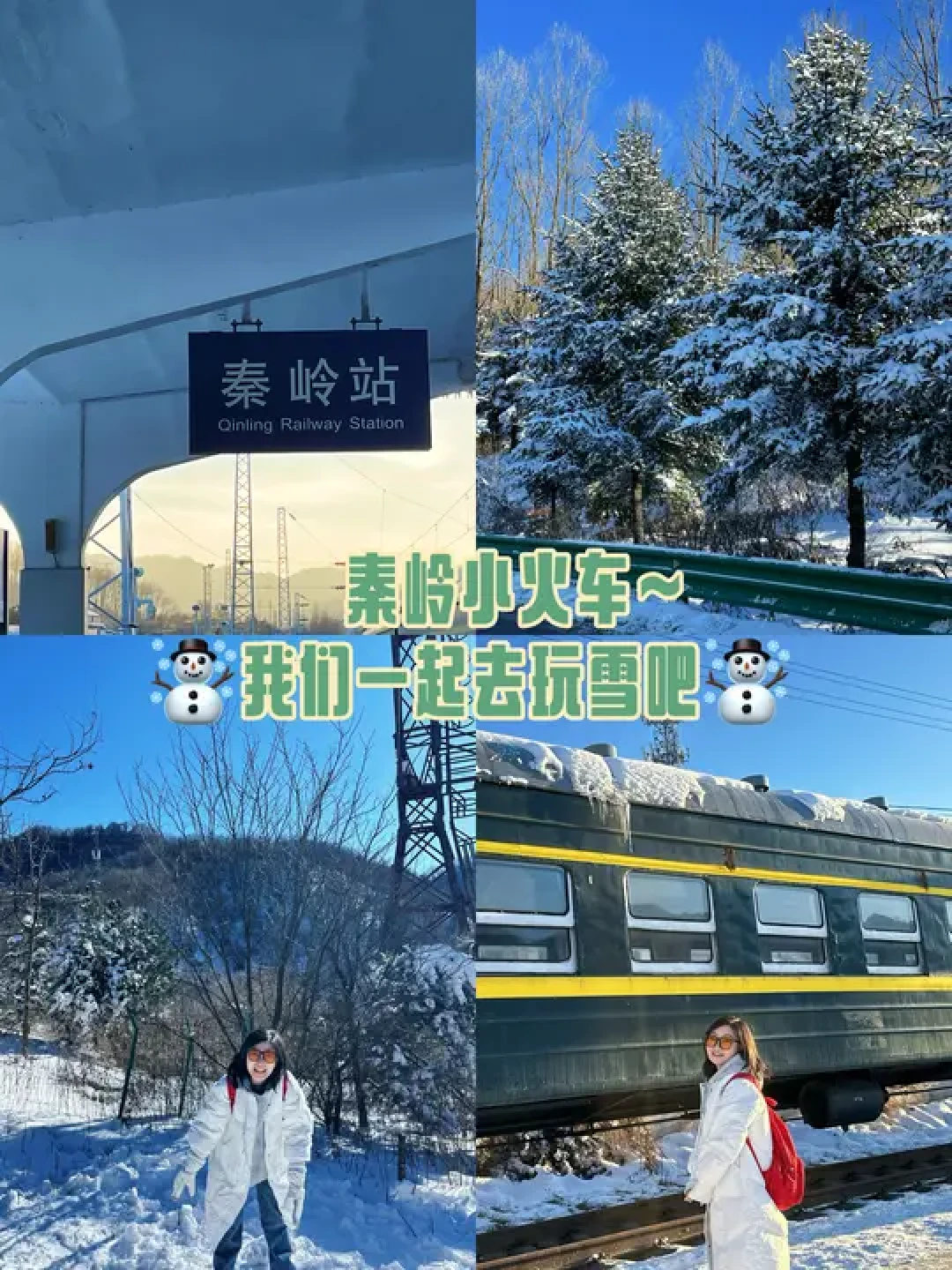 西安出发坐绿皮火车,人均十元闯进秦岭雪国
