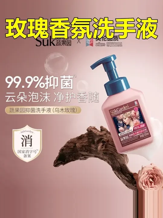 温和保湿洗手液，明星推荐全家适用！
#儿童母婴适用 #母婴适用 #香氛洗手液 #留香洗手液 #护手好物