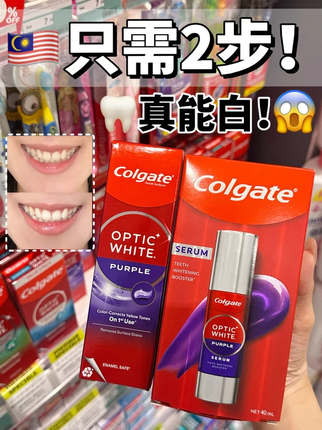 🇲🇾测评Watsons🟣色牙膏‼️🦷居然不黄了😱
#watsons好物 #watsons马来西亚 #watsons好物分享 #黄牙 #牙齿美白 #牙齿精华 #牙齿护理 #colgate #牙齿好物 #