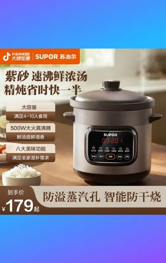 苏泊尔紫砂速沸养生电炖锅家用炖汤锅4-6人大容量多功能煲汤锅 #苏泊尔紫砂电炖锅 #4 6人大容量炖汤锅 #速沸养生煲汤锅 #家用多功能炖锅 #紫砂养生炖锅