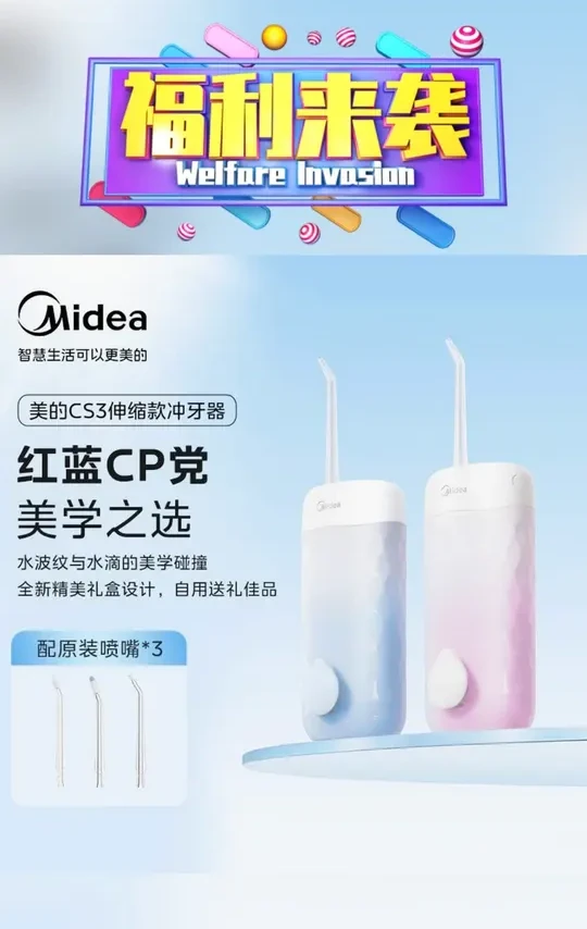 美的冲牙器正畸便携式净齿水牙线家用洗牙器洁齿防水CS3 #美的CS3冲牙器  #红蓝CP冲牙器  #伸缩款冲牙器  #美学冲牙器  #精美礼盒冲牙器