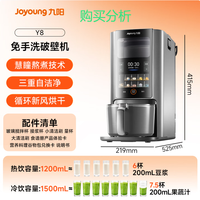 九阳轻音免手洗家用全自动变频破壁料理机器人破壁机Y8 购买分析