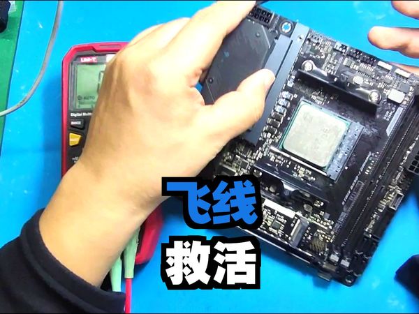 华硕B550-I开机无反应维修