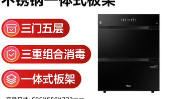海尔超大容量消毒柜嵌入式EB200 家用 母婴消毒碗柜 深度分析建议