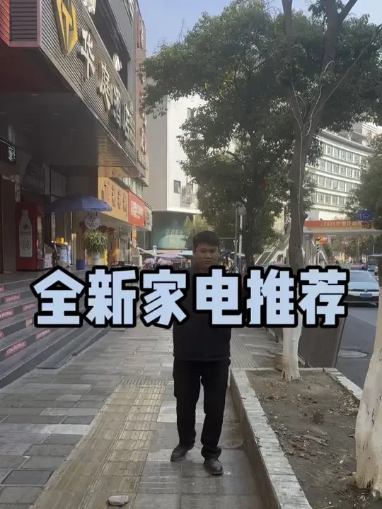 攀枝花华山天桥发生这件事太突然了 这家京东家电有几百万的货压力太大了 现在全部便宜卖了#攀枝花 #家电 #攀枝花5288