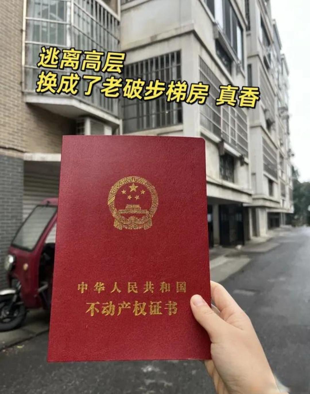 逆势买入两套老破小的底层逻辑